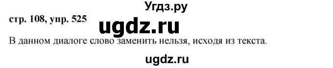 ГДЗ (Решебник №1 к учебнику 2015) по русскому языку 6 класс М.Т. Баранов / упражнение / 525