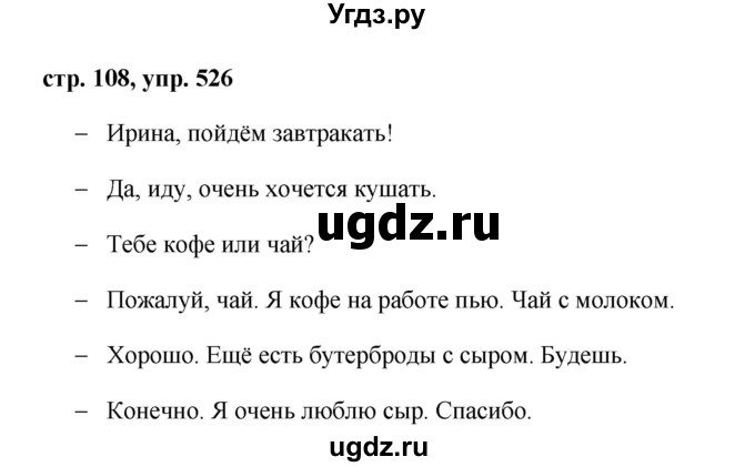 ГДЗ (Решебник №1 к учебнику 2015) по русскому языку 6 класс М.Т. Баранов / упражнение / 526