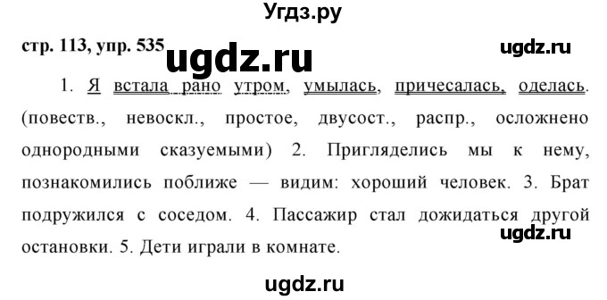 ГДЗ (Решебник №1 к учебнику 2015) по русскому языку 6 класс М.Т. Баранов / упражнение / 535