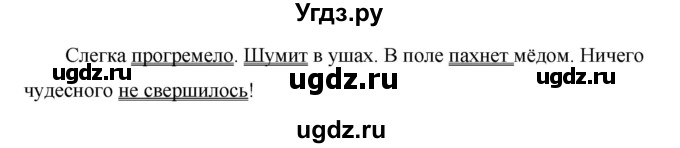 ГДЗ (Решебник №1 к учебнику 2015) по русскому языку 6 класс М.Т. Баранов / упражнение / 571(продолжение 2)