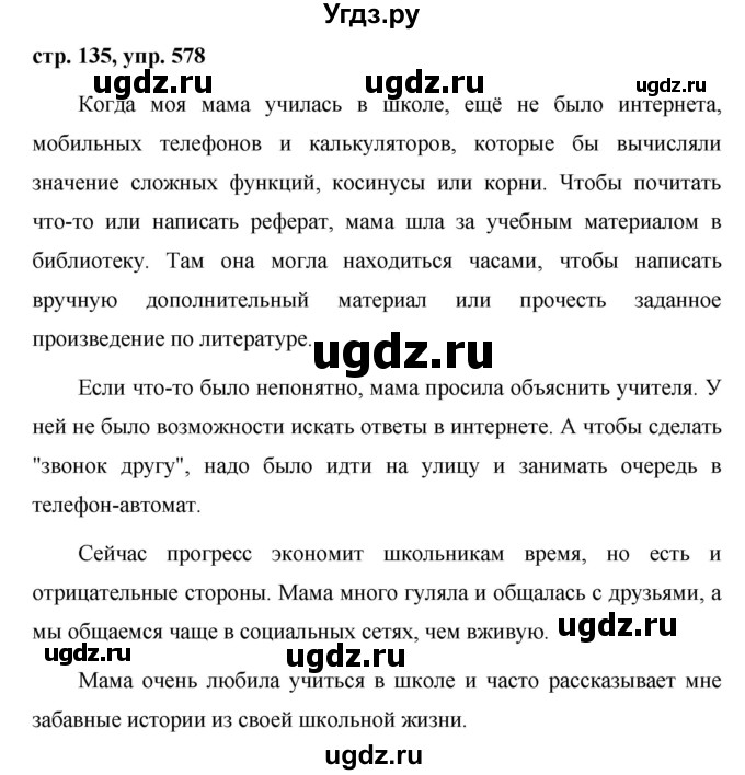 ГДЗ (Решебник №1 к учебнику 2015) по русскому языку 6 класс М.Т. Баранов / упражнение / 578