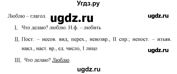 ГДЗ (Решебник №1 к учебнику 2015) по русскому языку 6 класс М.Т. Баранов / упражнение / 588(продолжение 2)