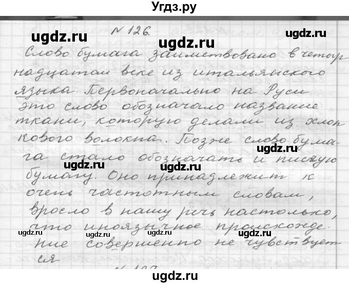 ГДЗ (Решебник №2 к учебнику 2015) по русскому языку 6 класс М.Т. Баранов / упражнение / 126