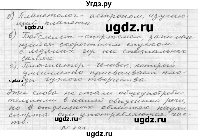 ГДЗ (Решебник №2 к учебнику 2015) по русскому языку 6 класс М.Т. Баранов / упражнение / 130(продолжение 2)