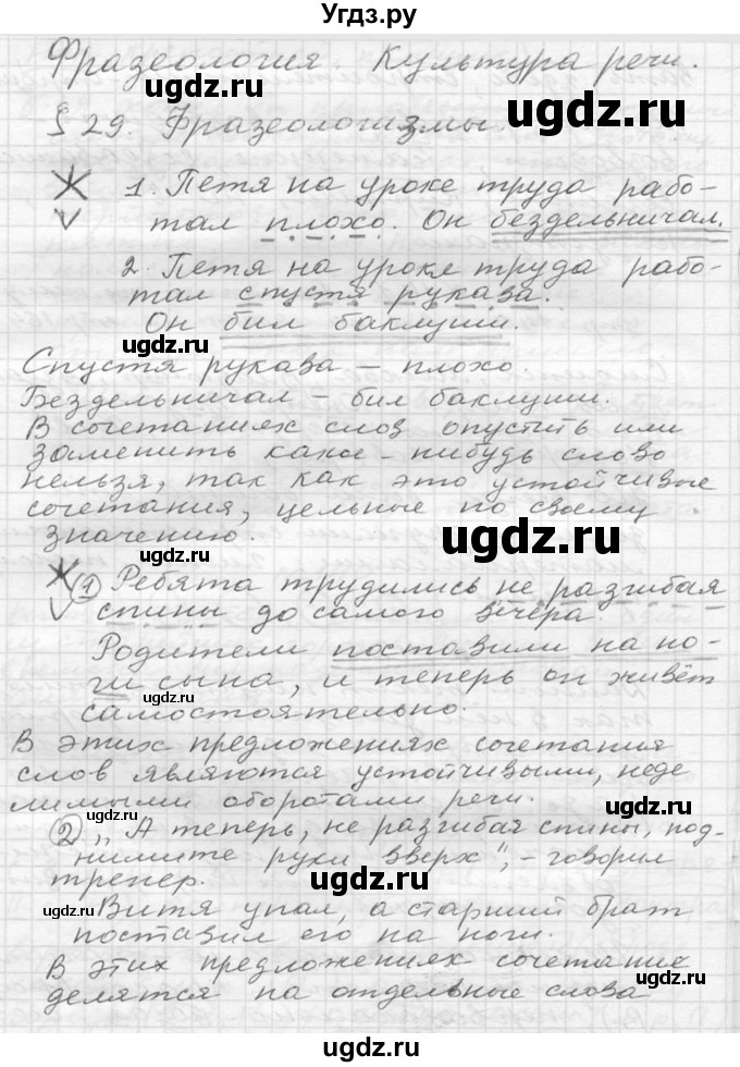 ГДЗ (Решебник №2 к учебнику 2015) по русскому языку 6 класс М.Т. Баранов / упражнение / 143(продолжение 2)