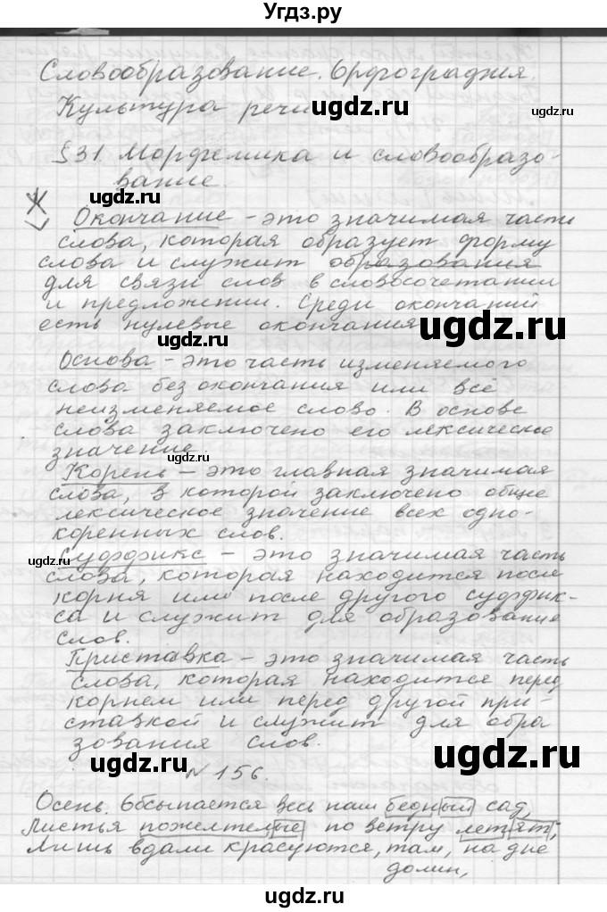 ГДЗ (Решебник №2 к учебнику 2015) по русскому языку 6 класс М.Т. Баранов / упражнение / 156