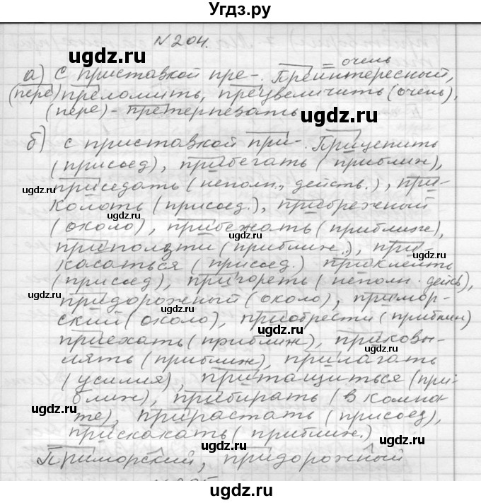 ГДЗ (Решебник №2 к учебнику 2015) по русскому языку 6 класс М.Т. Баранов / упражнение / 204