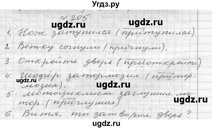 ГДЗ (Решебник №2 к учебнику 2015) по русскому языку 6 класс М.Т. Баранов / упражнение / 205