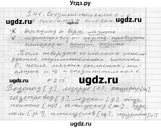 ГДЗ (Решебник №2 к учебнику 2015) по русскому языку 6 класс М.Т. Баранов / упражнение / 215