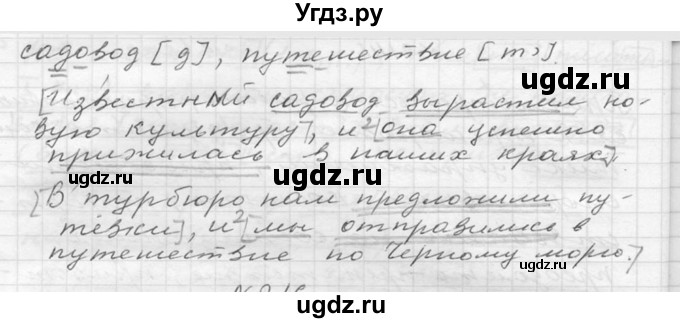 ГДЗ (Решебник №2 к учебнику 2015) по русскому языку 6 класс М.Т. Баранов / упражнение / 215(продолжение 2)