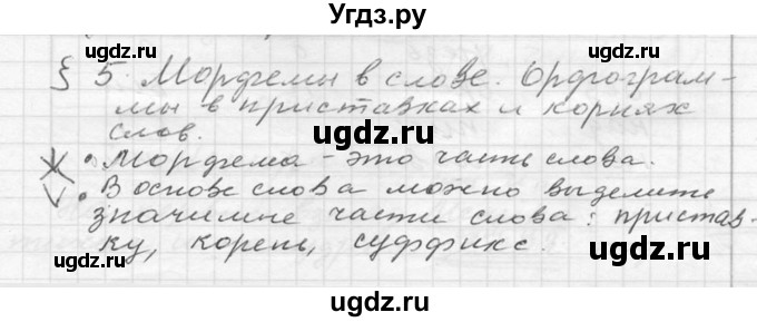 ГДЗ (Решебник №2 к учебнику 2015) по русскому языку 6 класс М.Т. Баранов / упражнение / 23