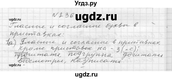 ГДЗ (Решебник №2 к учебнику 2015) по русскому языку 6 класс М.Т. Баранов / упражнение / 236