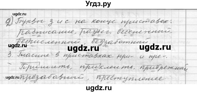 ГДЗ (Решебник №2 к учебнику 2015) по русскому языку 6 класс М.Т. Баранов / упражнение / 236(продолжение 2)