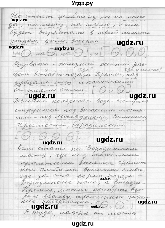 ГДЗ (Решебник №2 к учебнику 2015) по русскому языку 6 класс М.Т. Баранов / упражнение / 238(продолжение 2)