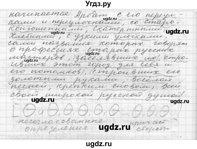 ГДЗ (Решебник №2 к учебнику 2015) по русскому языку 6 класс М.Т. Баранов / упражнение / 238(продолжение 3)