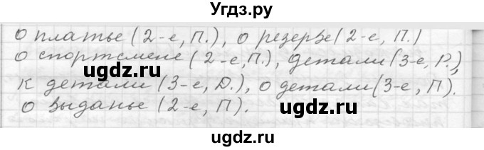 ГДЗ (Решебник №2 к учебнику 2015) по русскому языку 6 класс М.Т. Баранов / упражнение / 246(продолжение 2)