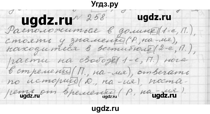 ГДЗ (Решебник №2 к учебнику 2015) по русскому языку 6 класс М.Т. Баранов / упражнение / 258