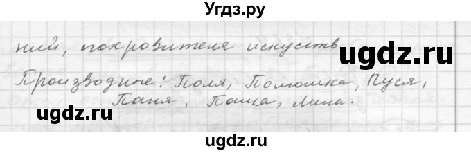 ГДЗ (Решебник №2 к учебнику 2015) по русскому языку 6 класс М.Т. Баранов / упражнение / 262(продолжение 2)