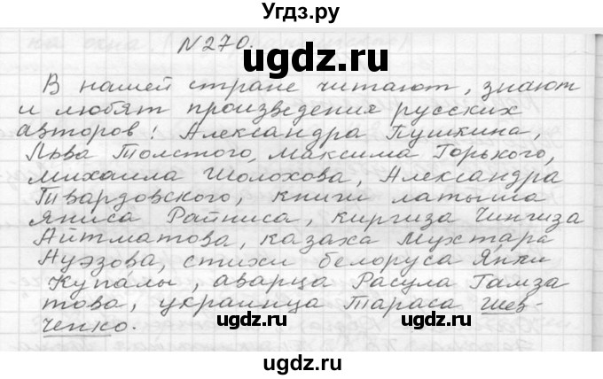 ГДЗ (Решебник №2 к учебнику 2015) по русскому языку 6 класс М.Т. Баранов / упражнение / 270