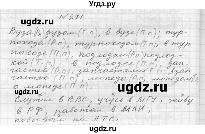 ГДЗ (Решебник №2 к учебнику 2015) по русскому языку 6 класс М.Т. Баранов / упражнение / 271