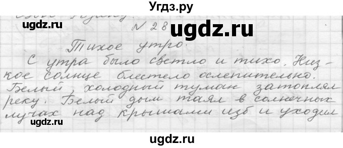 ГДЗ (Решебник №2 к учебнику 2015) по русскому языку 6 класс М.Т. Баранов / упражнение / 28