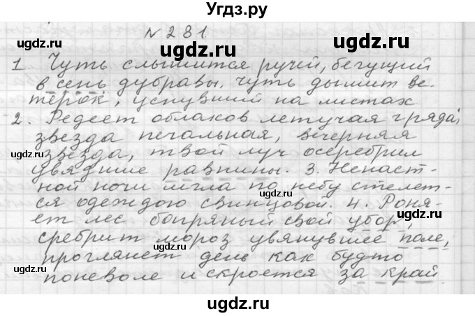 ГДЗ (Решебник №2 к учебнику 2015) по русскому языку 6 класс М.Т. Баранов / упражнение / 281