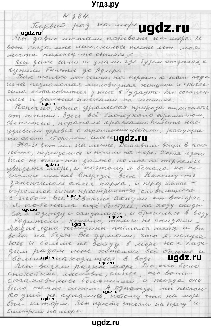 ГДЗ (Решебник №2 к учебнику 2015) по русскому языку 6 класс М.Т. Баранов / упражнение / 284