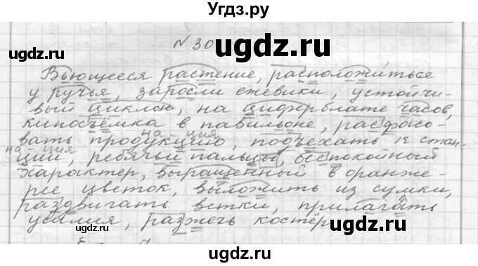 ГДЗ (Решебник №2 к учебнику 2015) по русскому языку 6 класс М.Т. Баранов / упражнение / 30