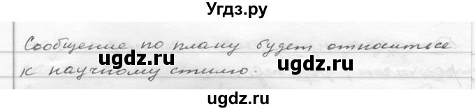 ГДЗ (Решебник №2 к учебнику 2015) по русскому языку 6 класс М.Т. Баранов / упражнение / 309(продолжение 2)