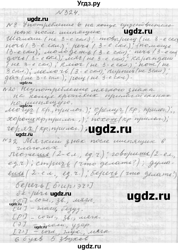 ГДЗ (Решебник №2 к учебнику 2015) по русскому языку 6 класс М.Т. Баранов / упражнение / 324