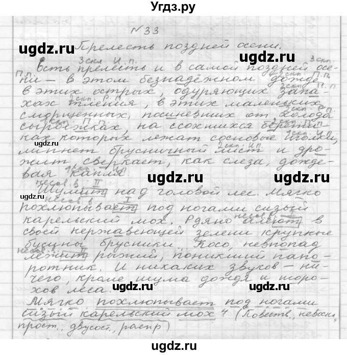 ГДЗ (Решебник №2 к учебнику 2015) по русскому языку 6 класс М.Т. Баранов / упражнение / 33