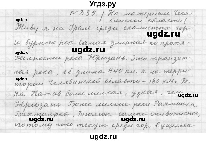 ГДЗ (Решебник №2 к учебнику 2015) по русскому языку 6 класс М.Т. Баранов / упражнение / 339