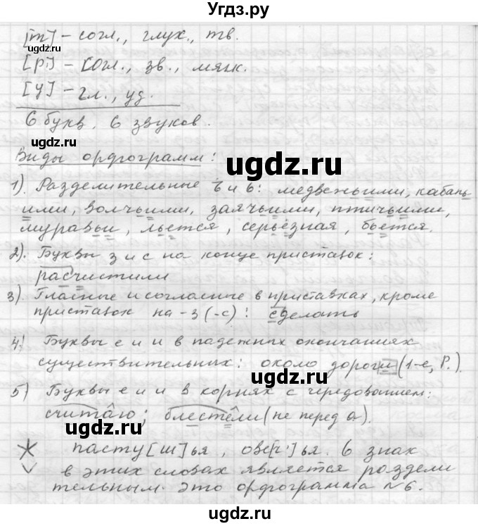 ГДЗ (Решебник №2 к учебнику 2015) по русскому языку 6 класс М.Т. Баранов / упражнение / 348(продолжение 3)