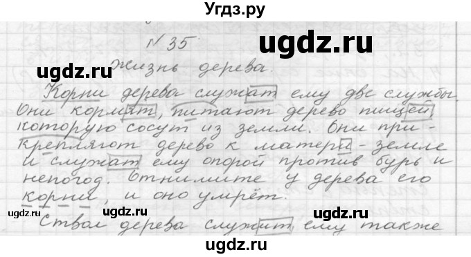 ГДЗ (Решебник №2 к учебнику 2015) по русскому языку 6 класс М.Т. Баранов / упражнение / 35