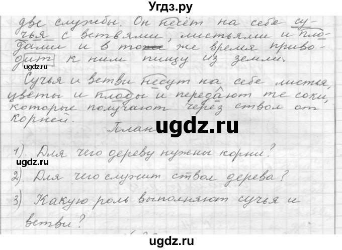 ГДЗ (Решебник №2 к учебнику 2015) по русскому языку 6 класс М.Т. Баранов / упражнение / 35(продолжение 2)