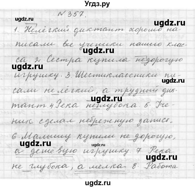 ГДЗ (Решебник №2 к учебнику 2015) по русскому языку 6 класс М.Т. Баранов / упражнение / 357