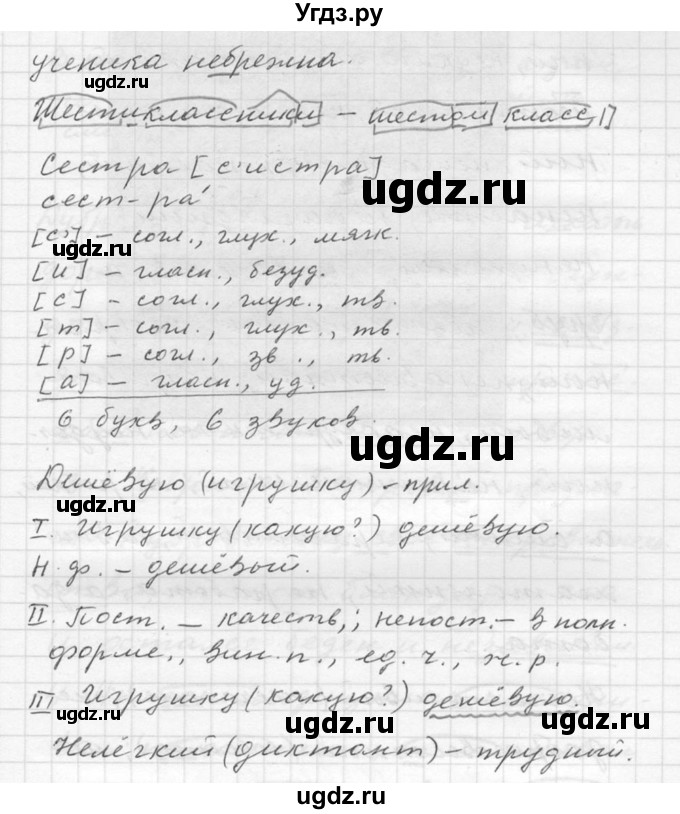 ГДЗ (Решебник №2 к учебнику 2015) по русскому языку 6 класс М.Т. Баранов / упражнение / 357(продолжение 2)