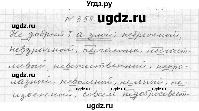 ГДЗ (Решебник №2 к учебнику 2015) по русскому языку 6 класс М.Т. Баранов / упражнение / 358