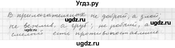 ГДЗ (Решебник №2 к учебнику 2015) по русскому языку 6 класс М.Т. Баранов / упражнение / 358(продолжение 4)