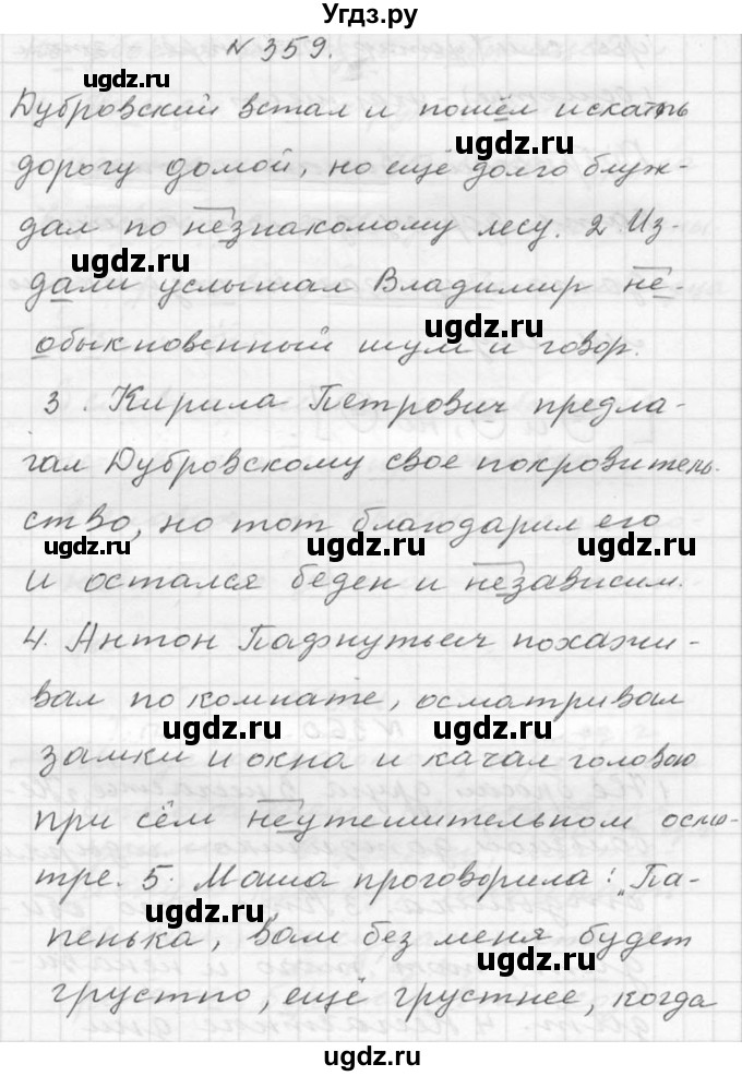 ГДЗ (Решебник №2 к учебнику 2015) по русскому языку 6 класс М.Т. Баранов / упражнение / 359