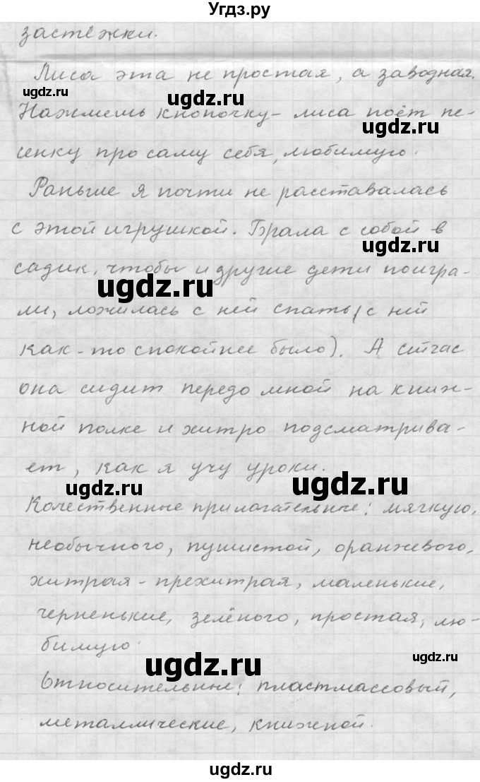 ГДЗ (Решебник №2 к учебнику 2015) по русскому языку 6 класс М.Т. Баранов / упражнение / 375(продолжение 2)