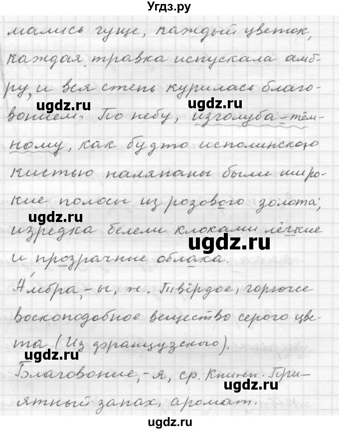 ГДЗ (Решебник №2 к учебнику 2015) по русскому языку 6 класс М.Т. Баранов / упражнение / 385(продолжение 2)