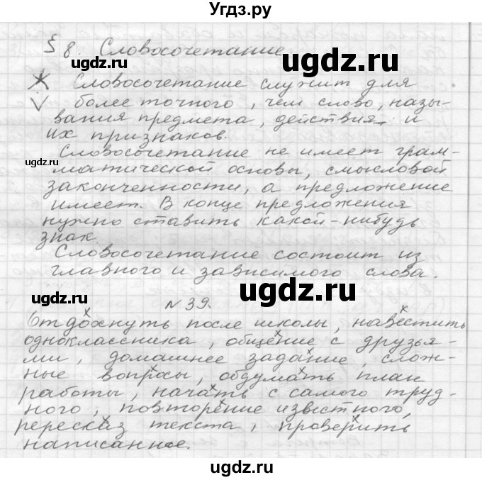 ГДЗ (Решебник №2 к учебнику 2015) по русскому языку 6 класс М.Т. Баранов / упражнение / 39