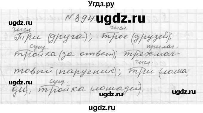 ГДЗ (Решебник №2 к учебнику 2015) по русскому языку 6 класс М.Т. Баранов / упражнение / 394