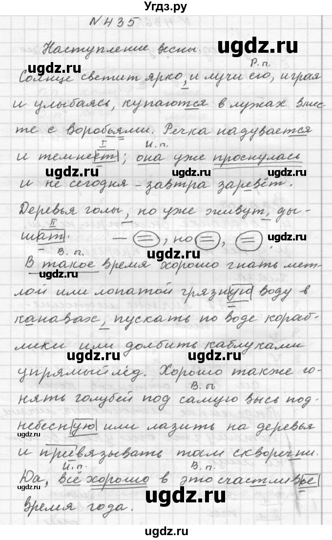 ГДЗ (Решебник №2 к учебнику 2015) по русскому языку 6 класс М.Т. Баранов / упражнение / 435