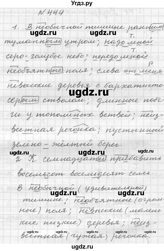 ГДЗ (Решебник №2 к учебнику 2015) по русскому языку 6 класс М.Т. Баранов / упражнение / 444