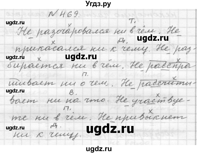 ГДЗ (Решебник №2 к учебнику 2015) по русскому языку 6 класс М.Т. Баранов / упражнение / 469