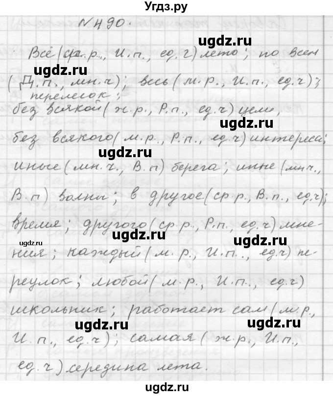 ГДЗ (Решебник №2 к учебнику 2015) по русскому языку 6 класс М.Т. Баранов / упражнение / 490