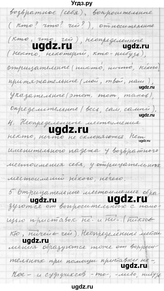 ГДЗ (Решебник №2 к учебнику 2015) по русскому языку 6 класс М.Т. Баранов / упражнение / 499(продолжение 3)