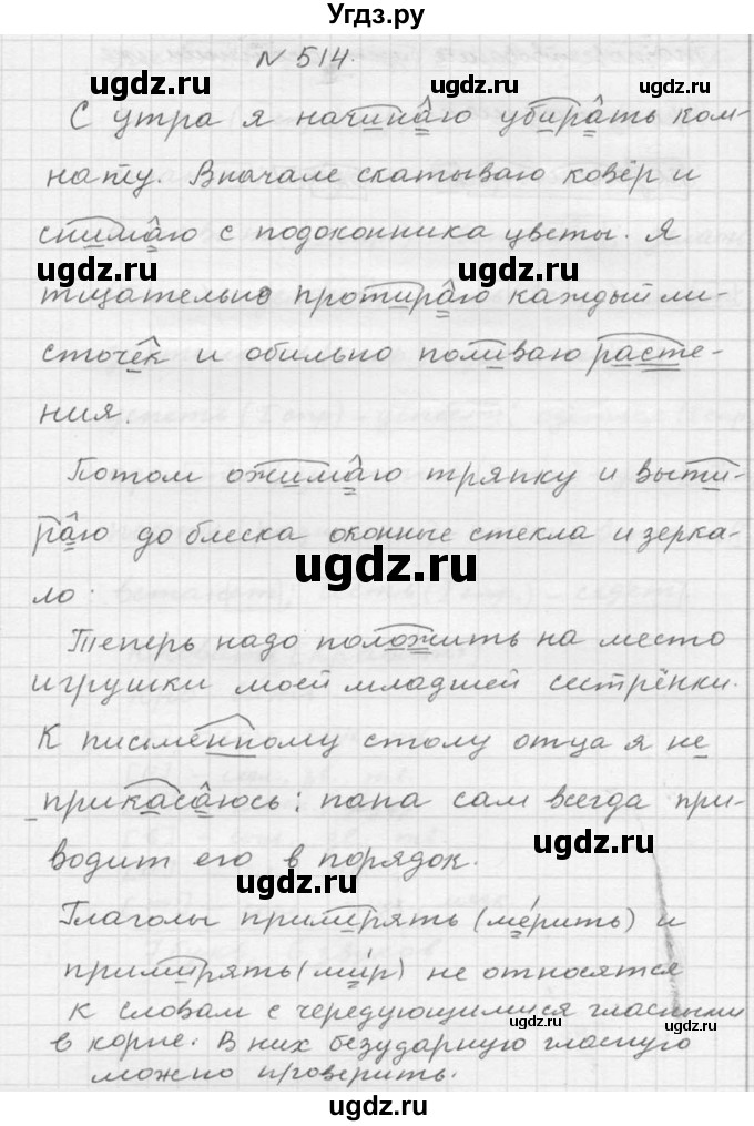 ГДЗ (Решебник №2 к учебнику 2015) по русскому языку 6 класс М.Т. Баранов / упражнение / 514